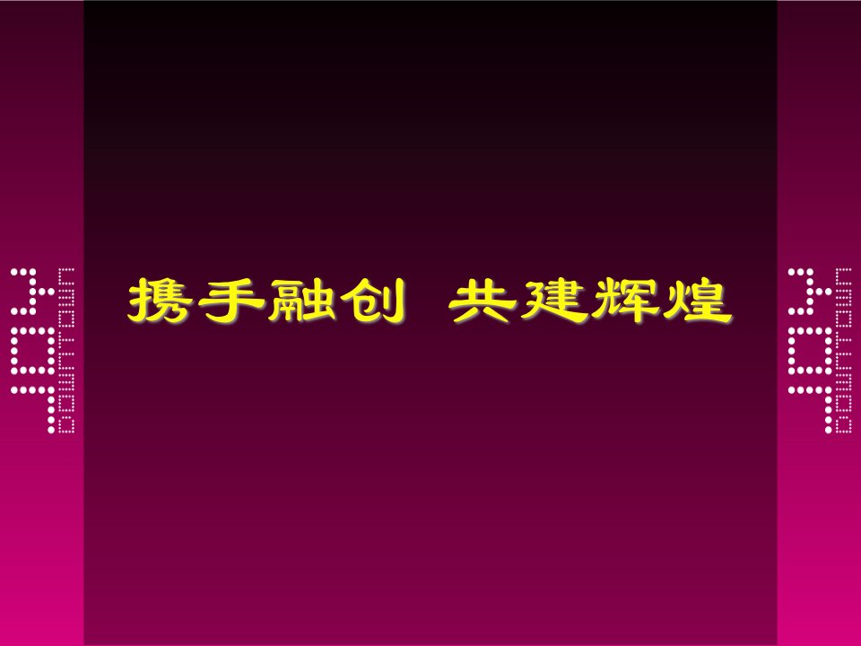 天津某地产上谷商业项目招商推广