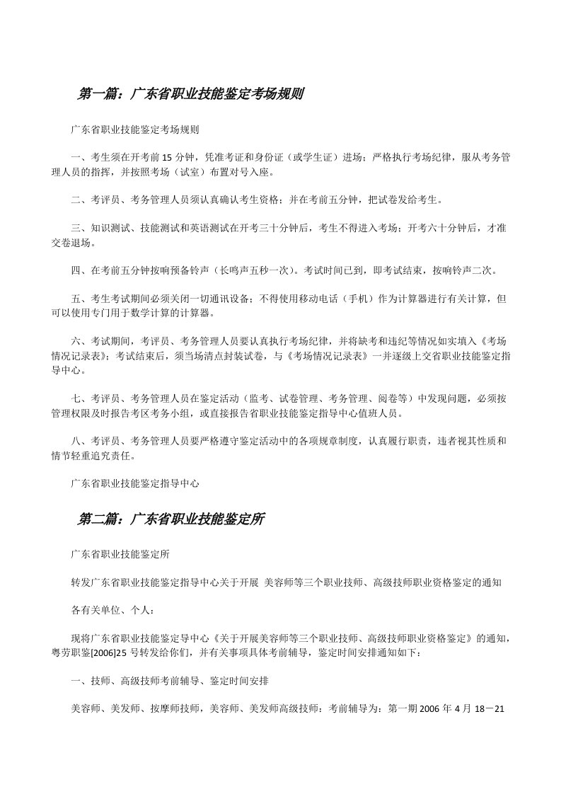 广东省职业技能鉴定考场规则[修改版]