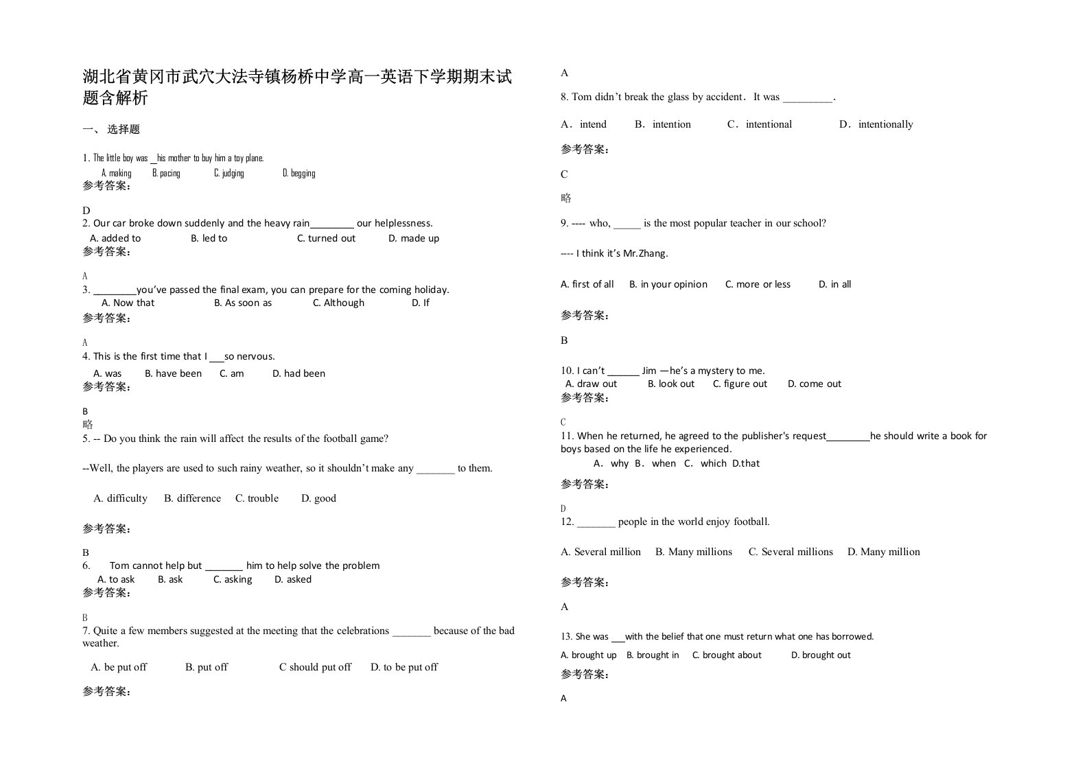 湖北省黄冈市武穴大法寺镇杨桥中学高一英语下学期期末试题含解析