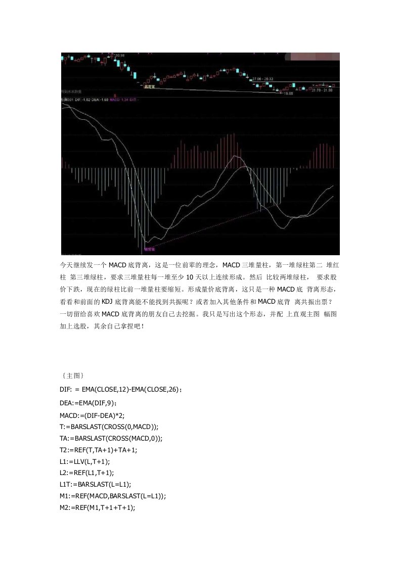 通达信指标公式源码MACD底背离