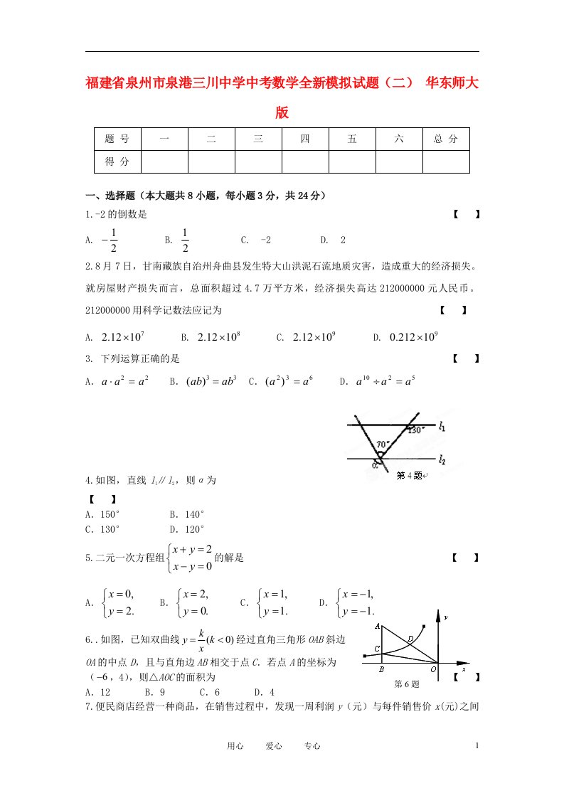 福建省泉州市泉港三川中学中考数学全新模拟试题（二）