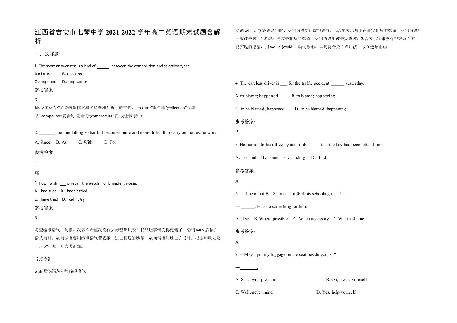 江西省吉安市七琴中学2021-2022学年高二英语期末试题含解析