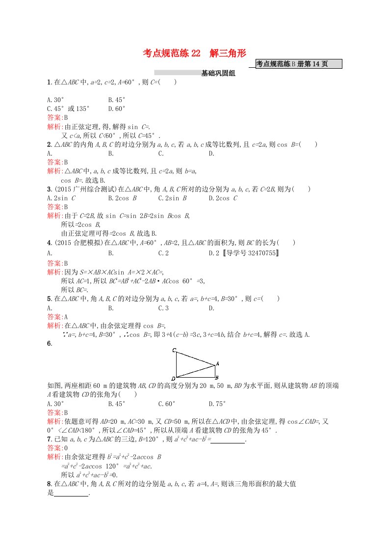 高优指导高考数学一轮复习