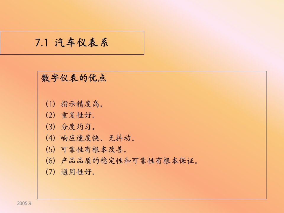 汽车仪表系冷却液温度表课件