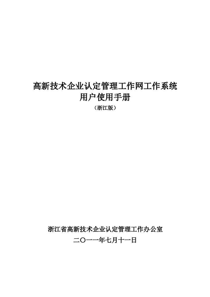 高新技术企业认定管理工作网工作系统用户使