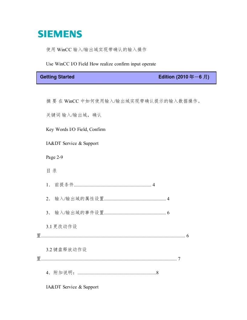 使用WinCC输入输出域实现带确认的输入操作