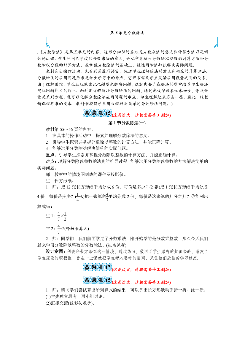 五年级下册数学教案第五单元分数除法北师大版