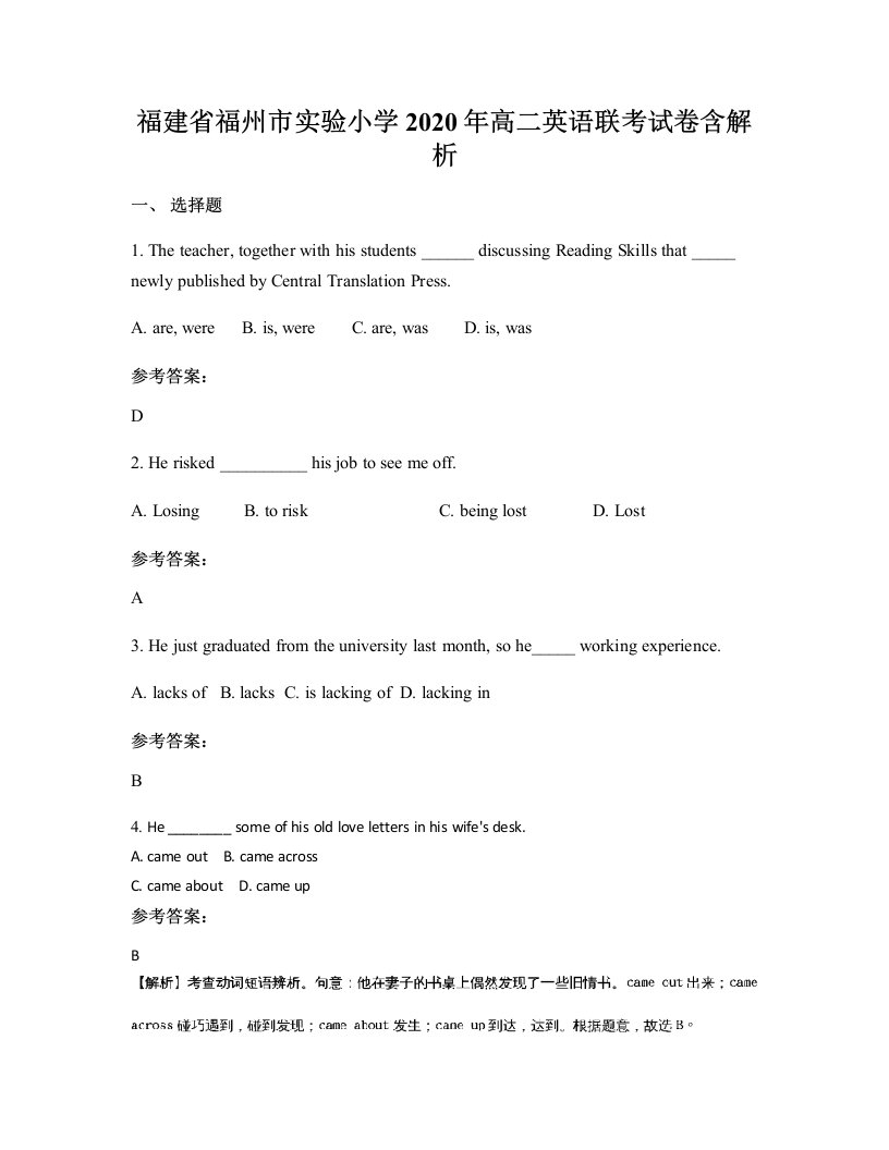 福建省福州市实验小学2020年高二英语联考试卷含解析