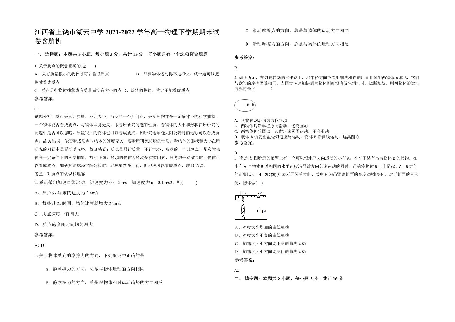 江西省上饶市湖云中学2021-2022学年高一物理下学期期末试卷含解析