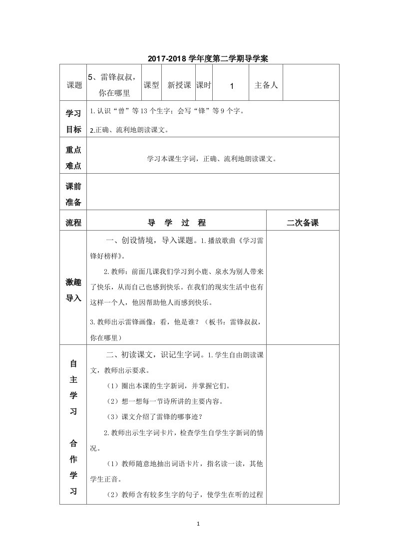 部编版二年级下册语文第二单元导学案