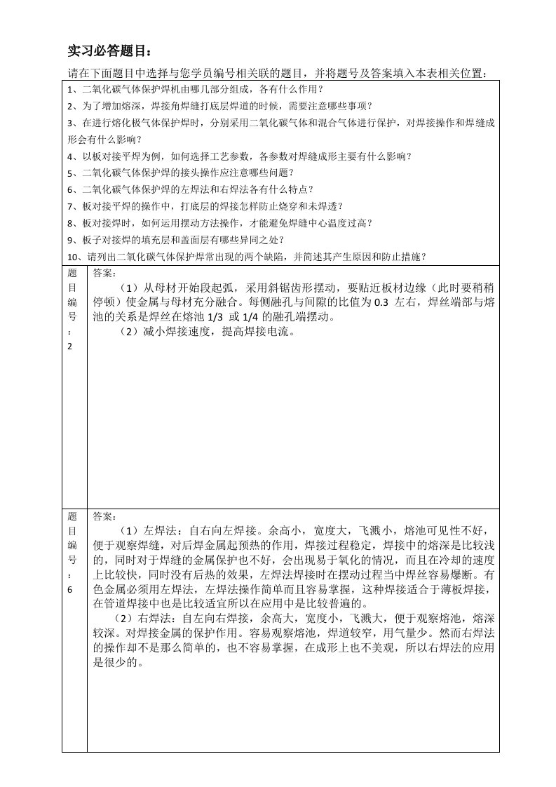 国际焊接工程师实习——熔化极气体保护焊