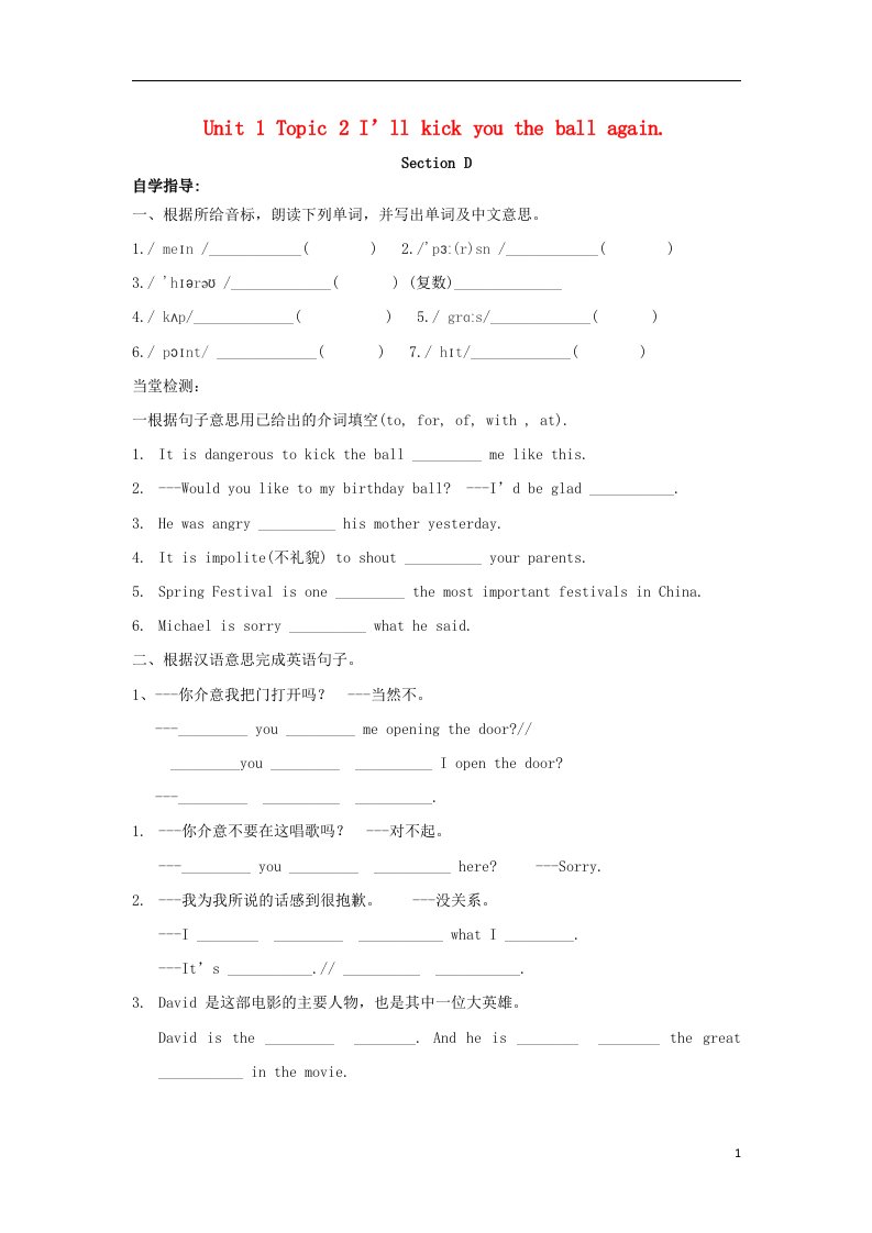 海南省国科园实验学校中学部八级英语上册