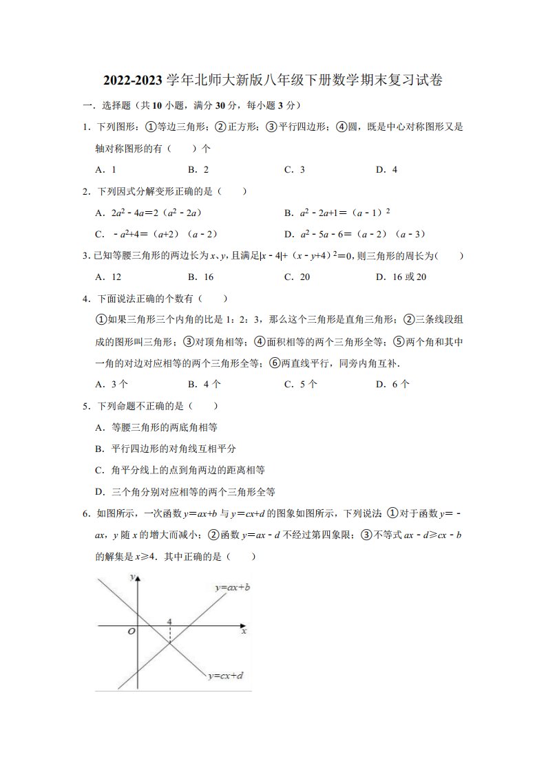 2022-2023学年北师大新版八年级下册数学期末复习试卷(含解析)