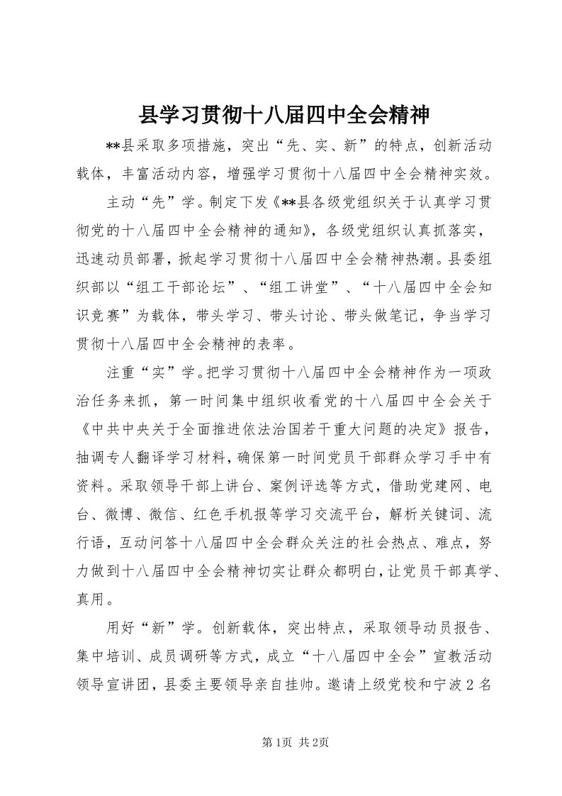 6县学习贯彻十八届四中全会精神