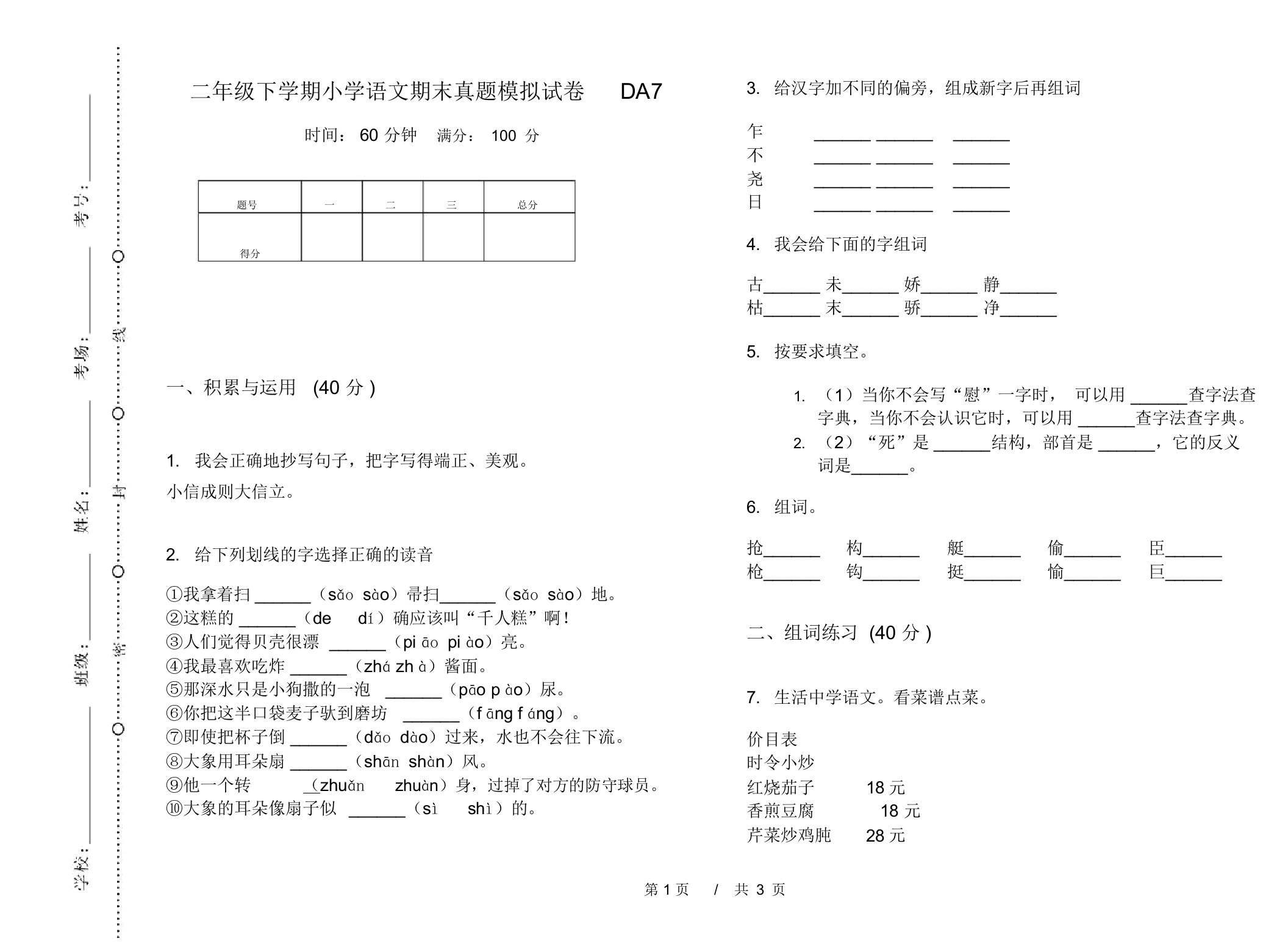 二年级下学期小学语文期末真题模拟试卷DA7