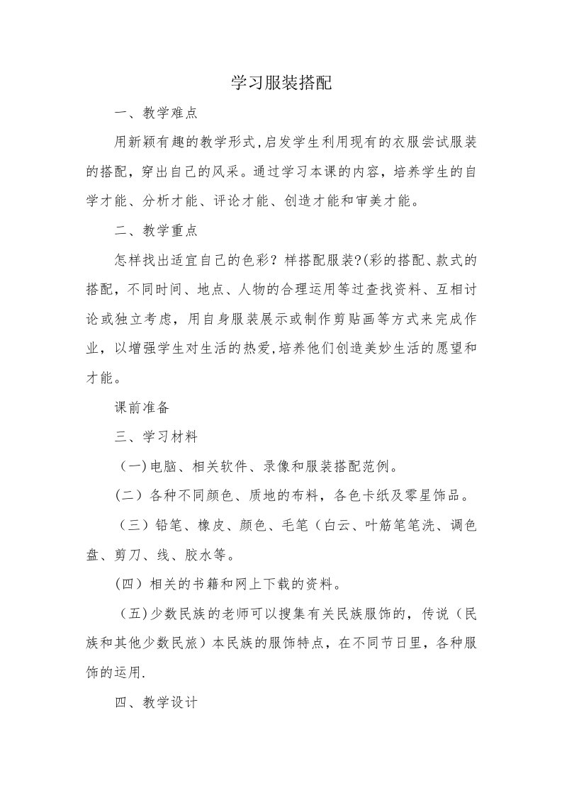 学习服装搭配