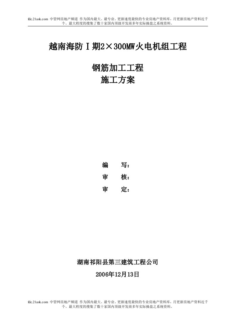 越南海防2&#215;300MW火电机组工程钢筋加工工程施工方案(doc22)-工程设计