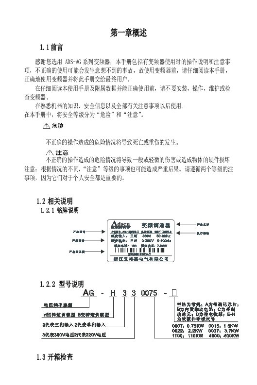 艾得森变频器说明书ADS-AG系列说明书