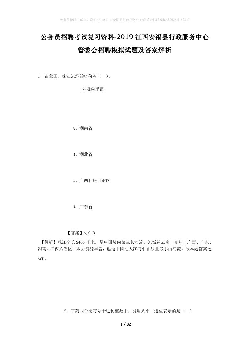 公务员招聘考试复习资料-2019江西安福县行政服务中心管委会招聘模拟试题及答案解析