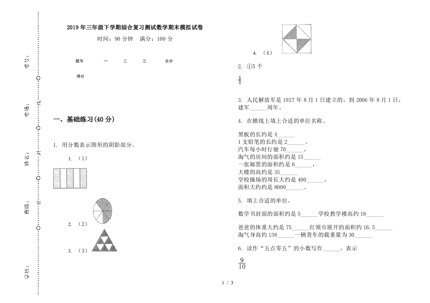 2019年三年级下学期综合复习测试数学期末模拟试卷