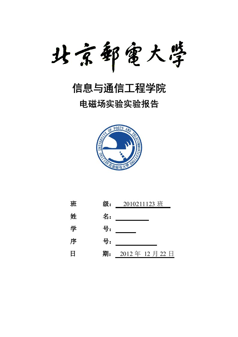 电磁场与电磁波实验