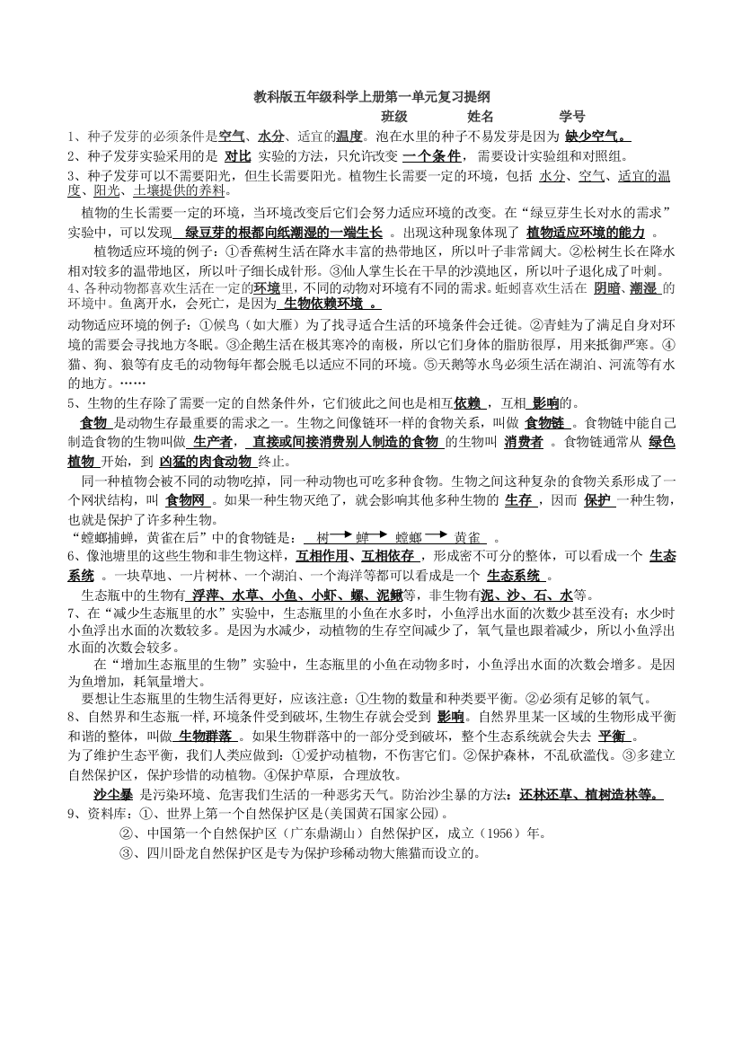 教科版五年级科学上册第一单元复习资料