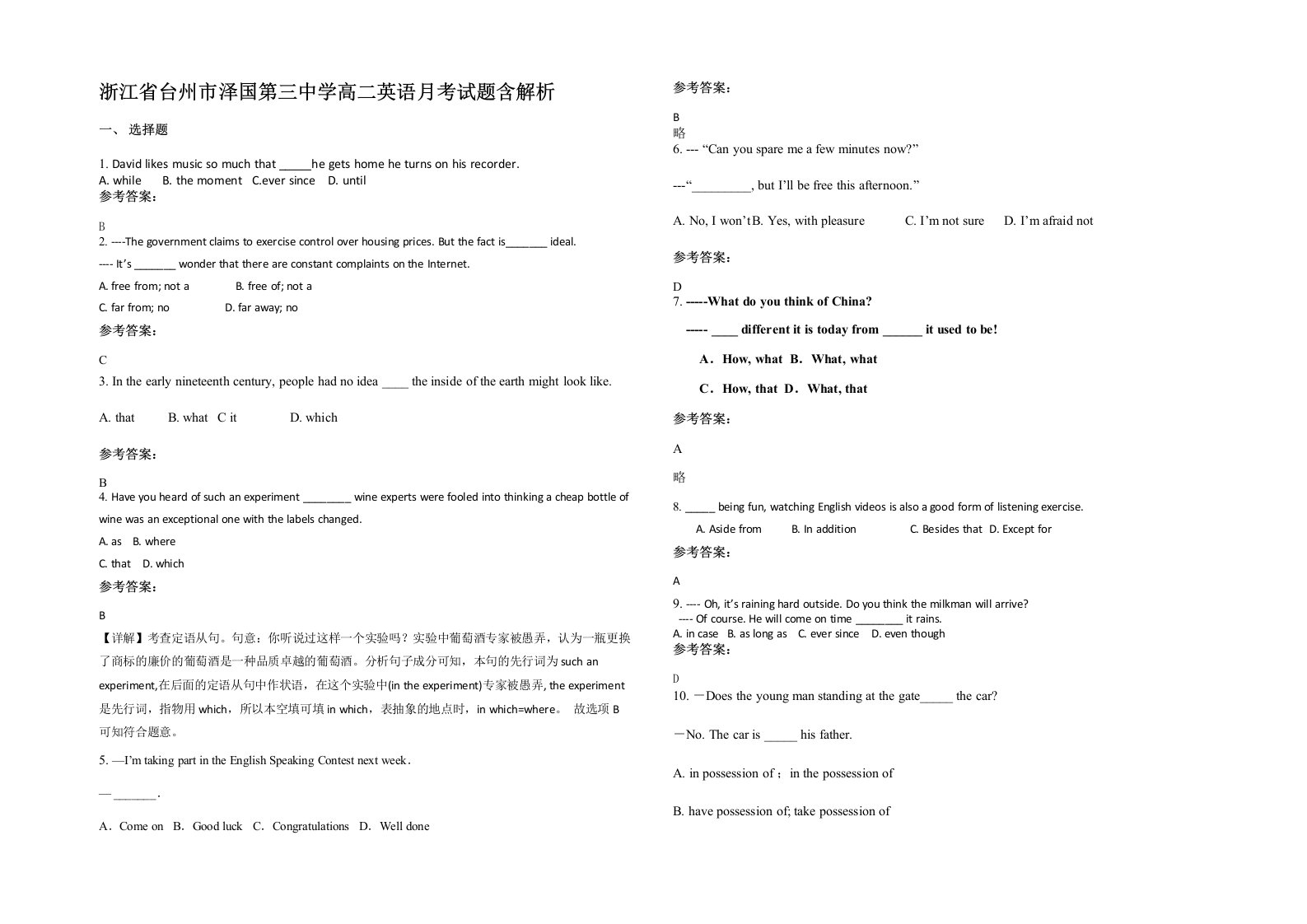 浙江省台州市泽国第三中学高二英语月考试题含解析