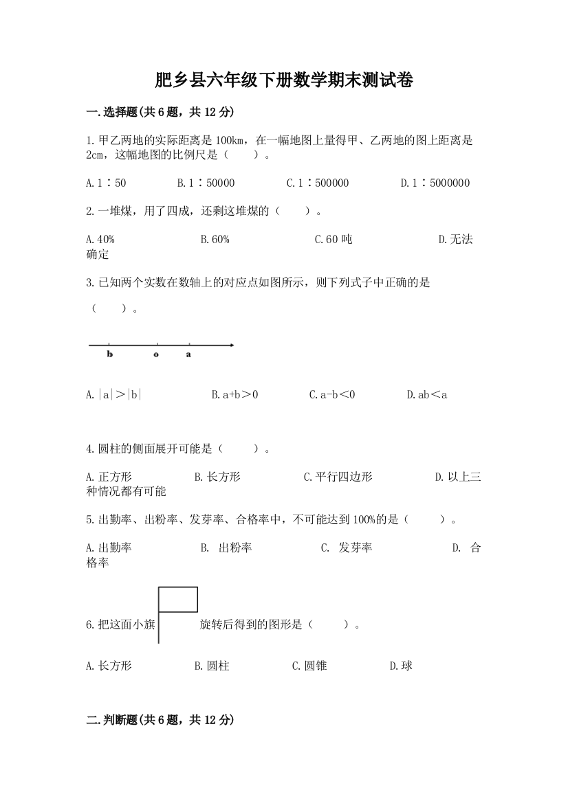 肥乡县六年级下册数学期末测试卷精品