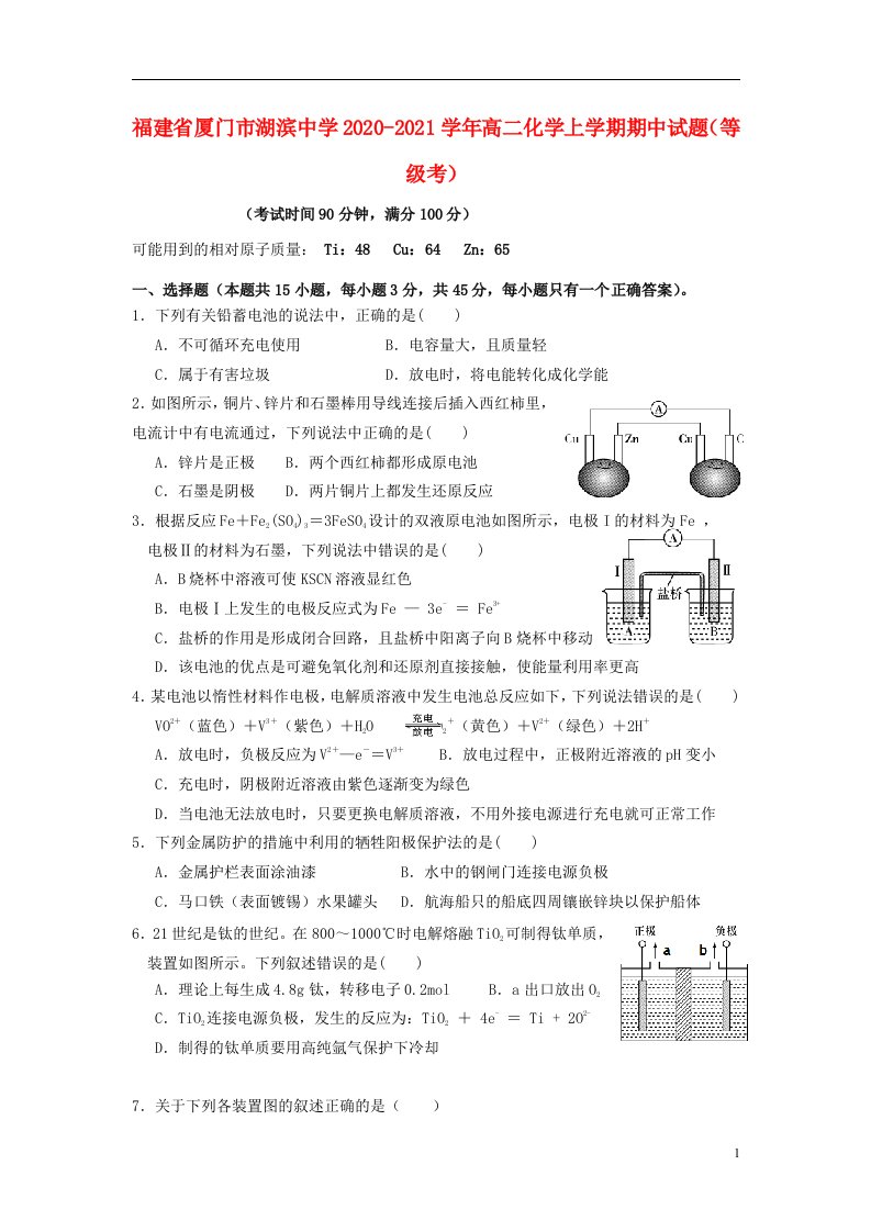 福建省厦门市湖滨中学2020_2021学年高二化学上学期期中试题等级考