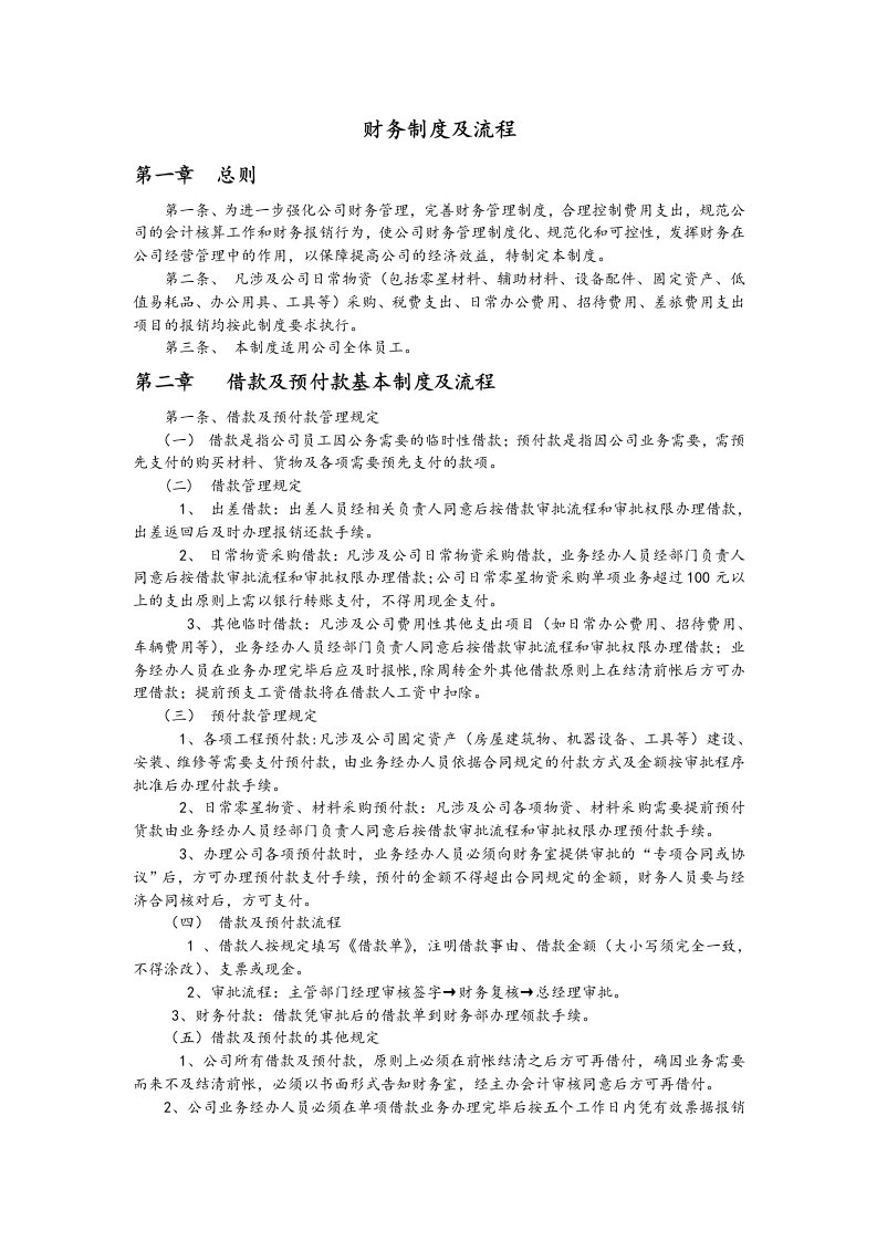 公司财务制度与流程图