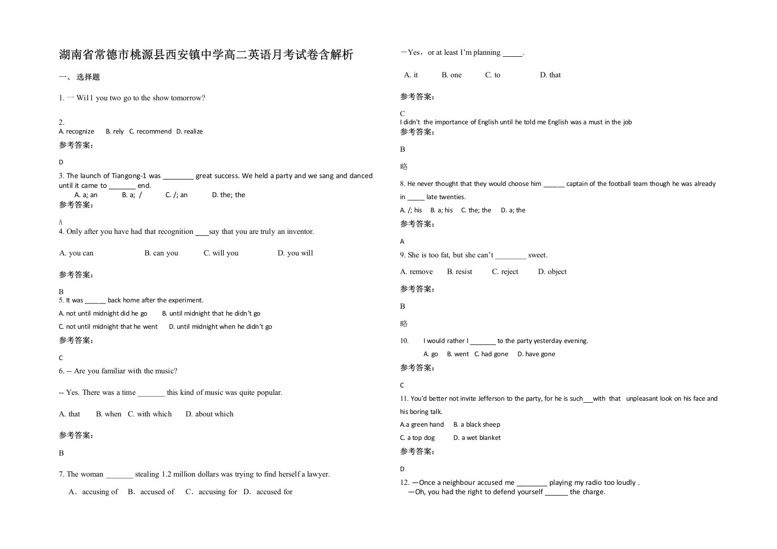 湖南省常德市桃源县西安镇中学高二英语月考试卷含解析