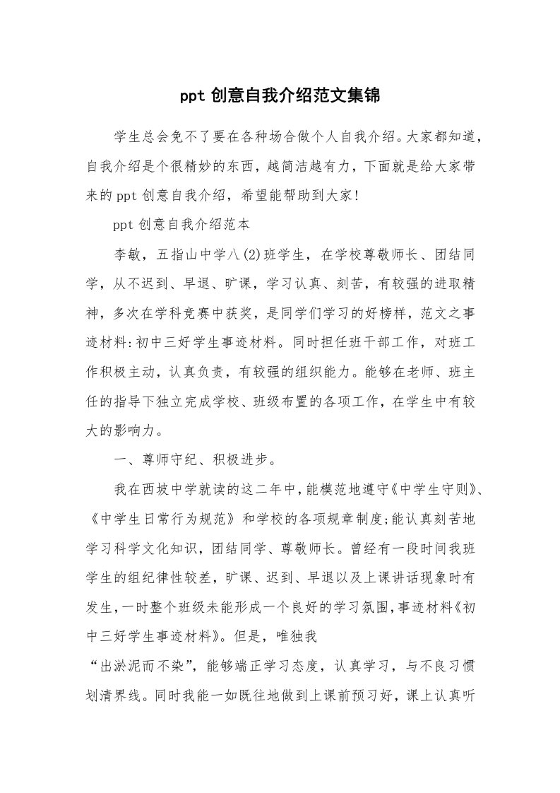 个性自我介绍_ppt创意自我介绍范文集锦