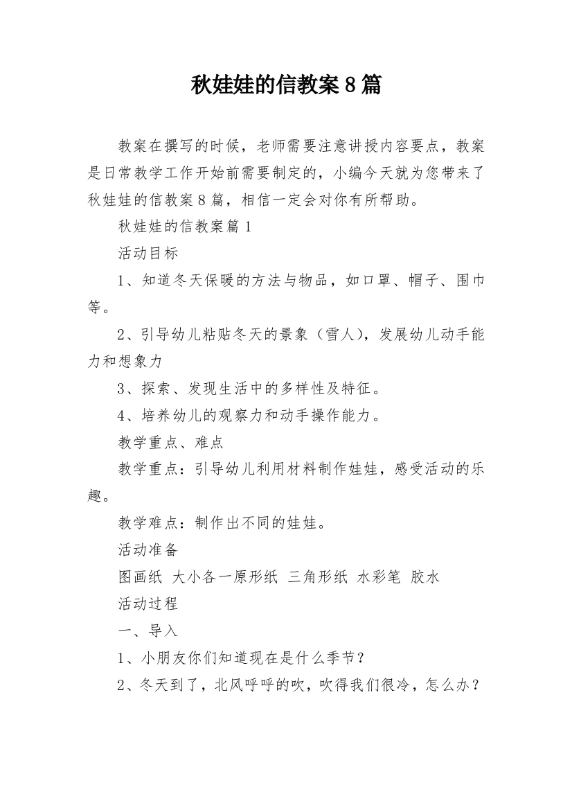 秋娃娃的信教案8篇