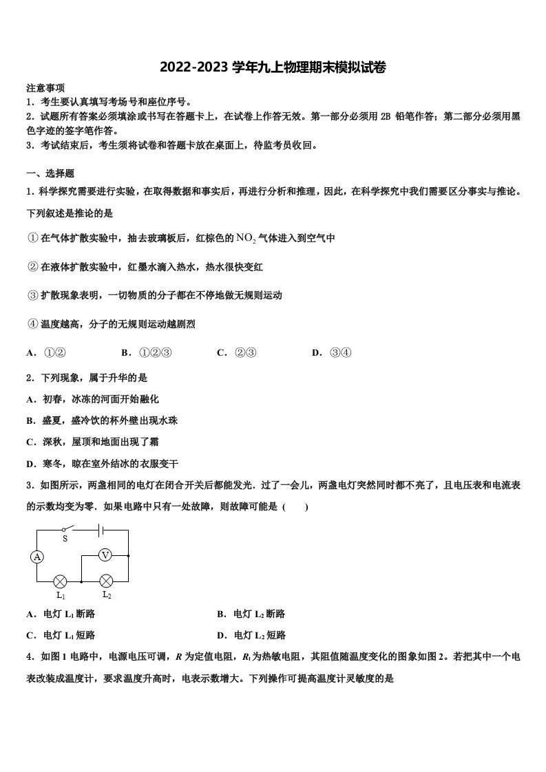 2023届江苏省南通中学九年级物理第一学期期末学业质量监测模拟试题含解析