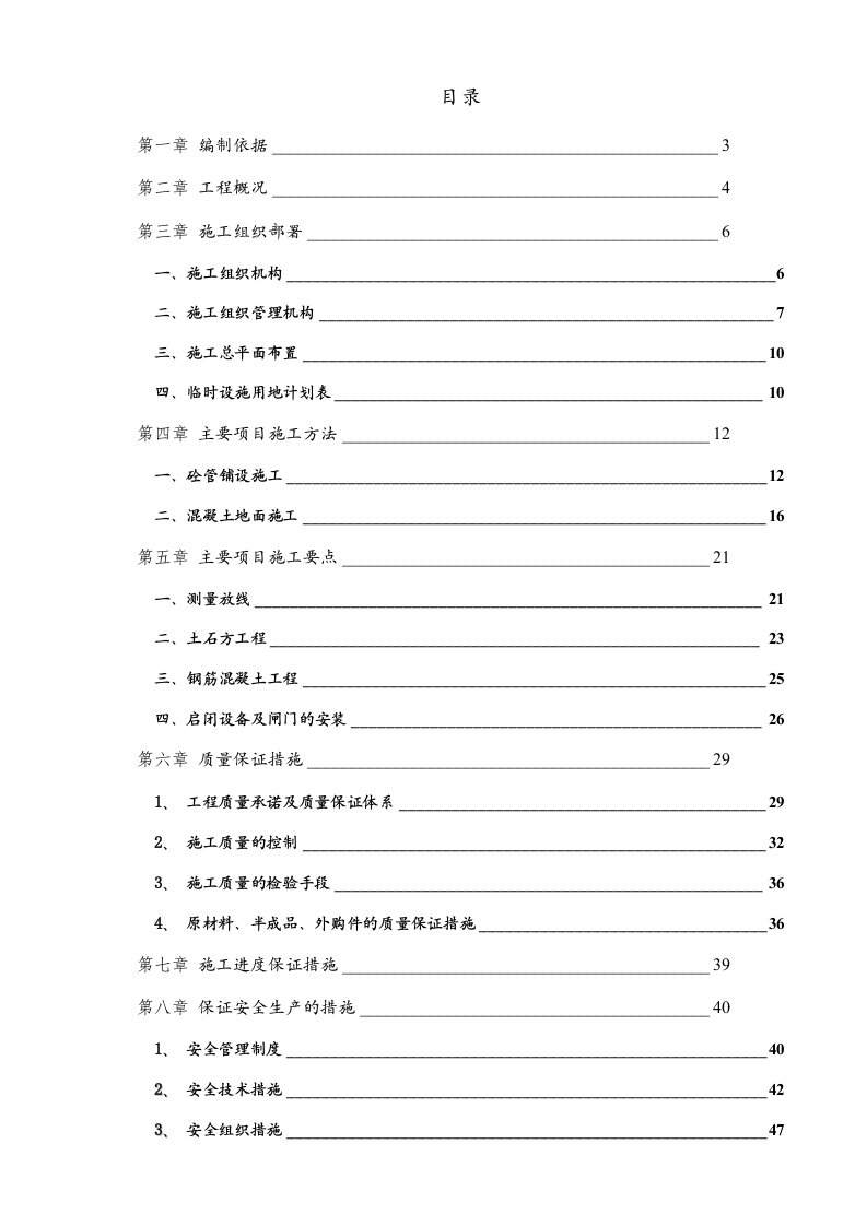 水利程施工组织与方案