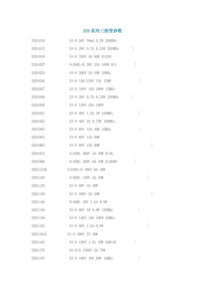 2SD系列三极管参数