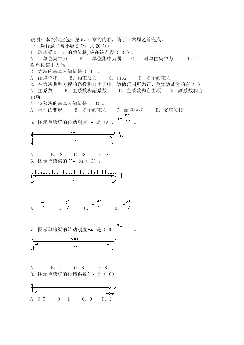 建筑力学作业讲评四