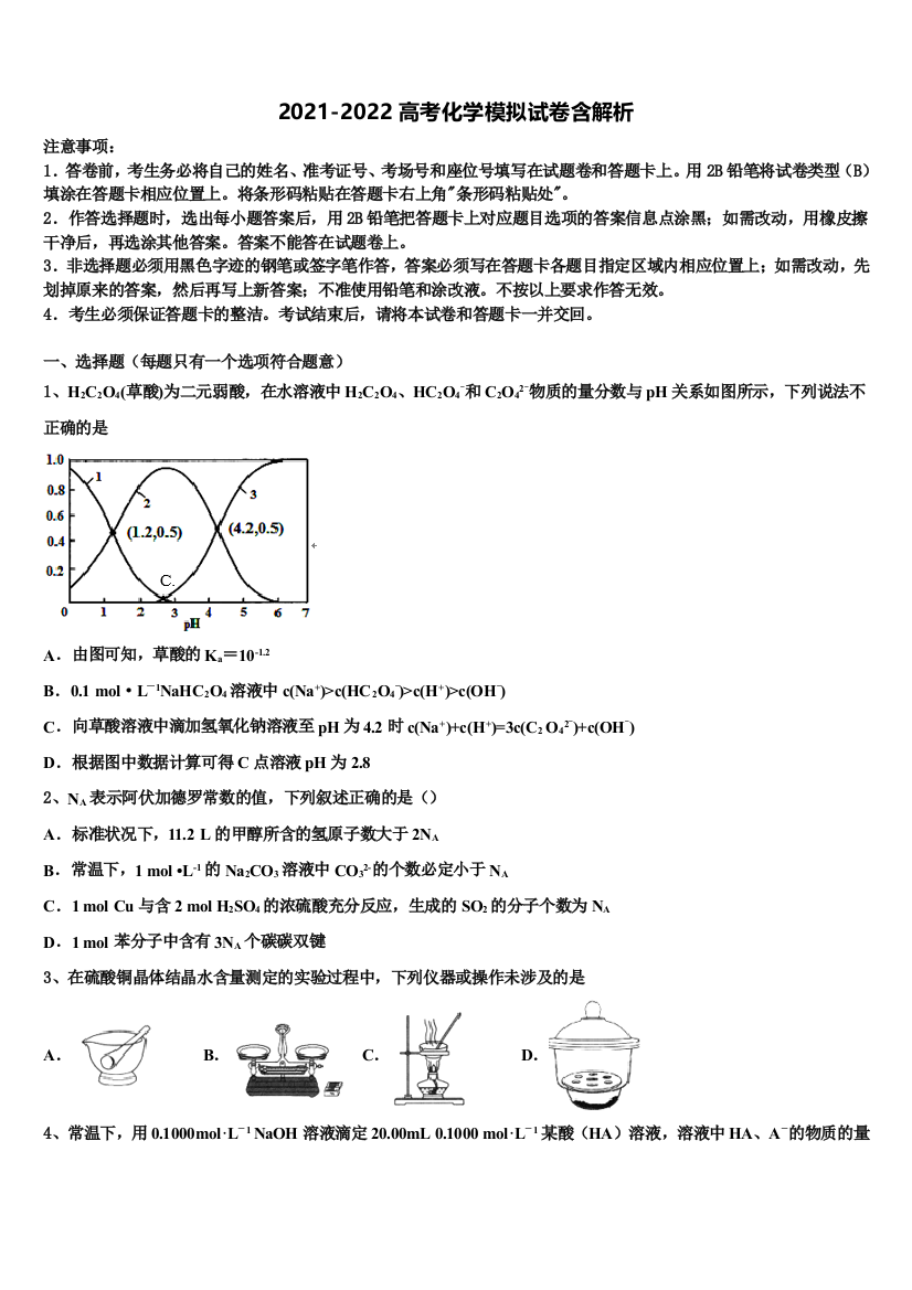 湖南省永州市双牌县二中高考化学全真模拟密押卷含解析