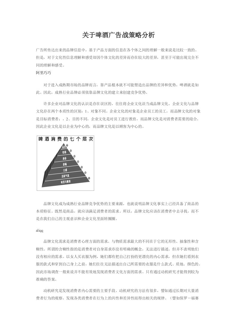 酒类资料-关于啤酒广告战策略分析