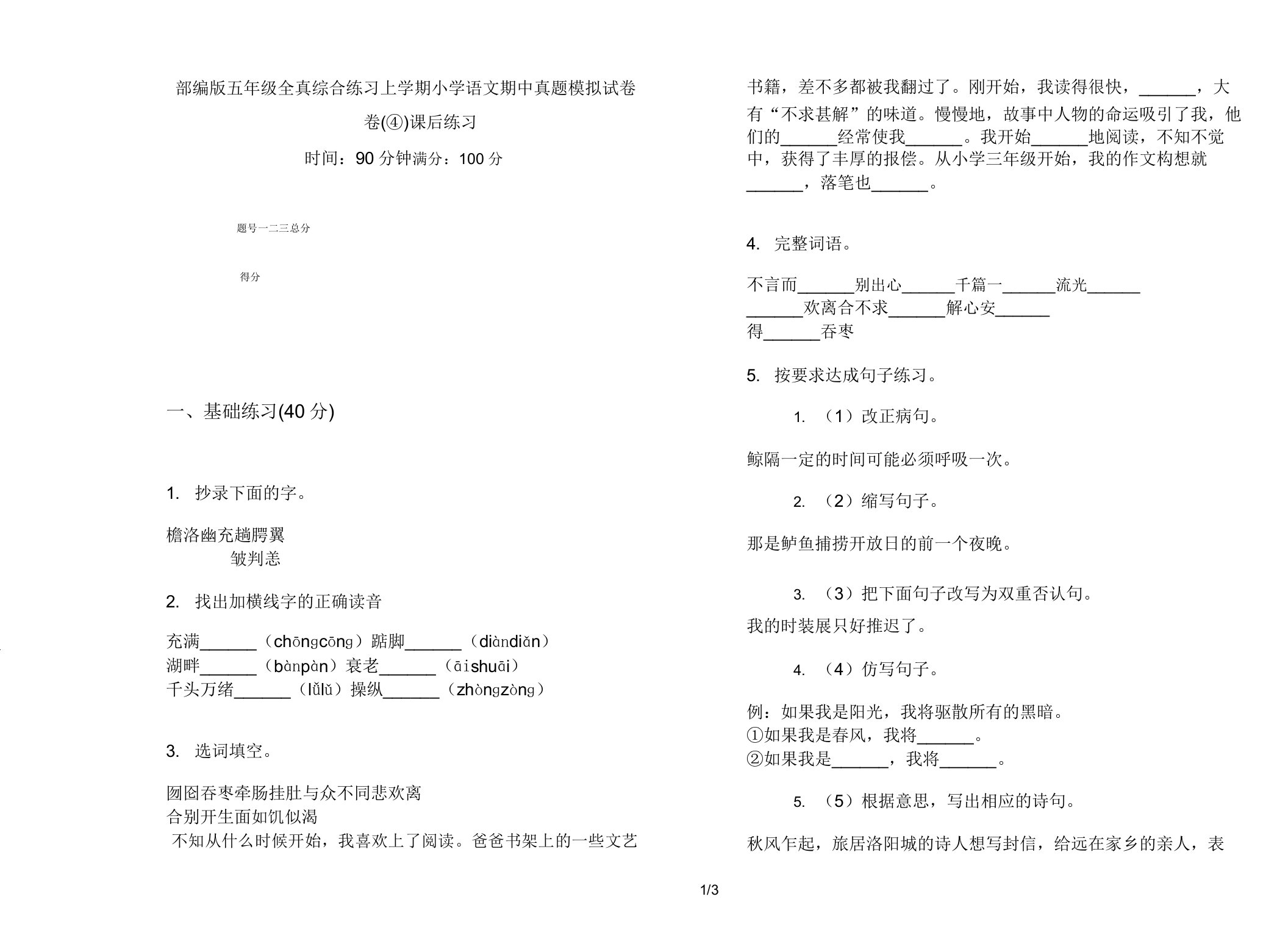 部编版五年级全真综合练习上学期小学语文期中真题模拟试卷卷课后练习2