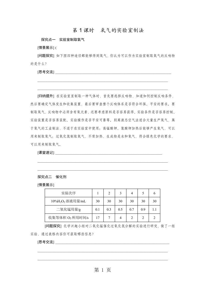 2023年秋鲁教版九年级化学全册4.3.1氧气的实验室制法课件导学案（无答案）