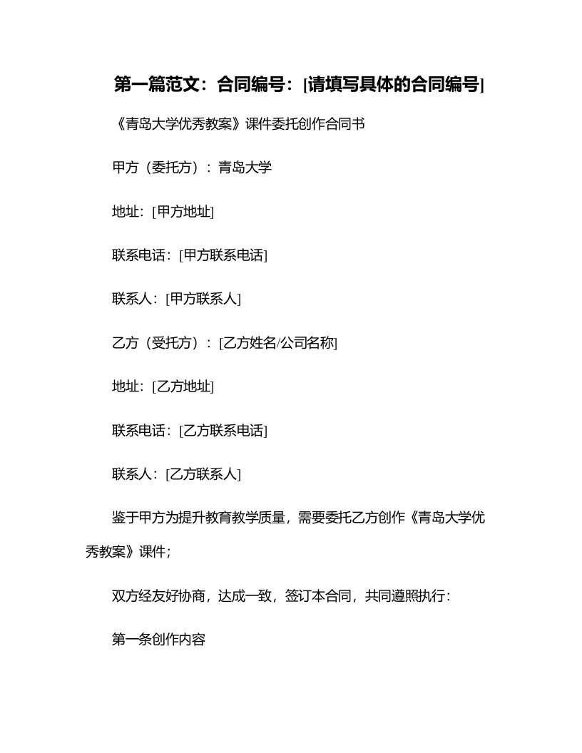 《青岛大学教案》课件