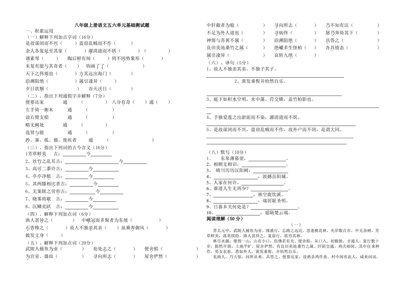 八年级上册语文五六单元基础测试题