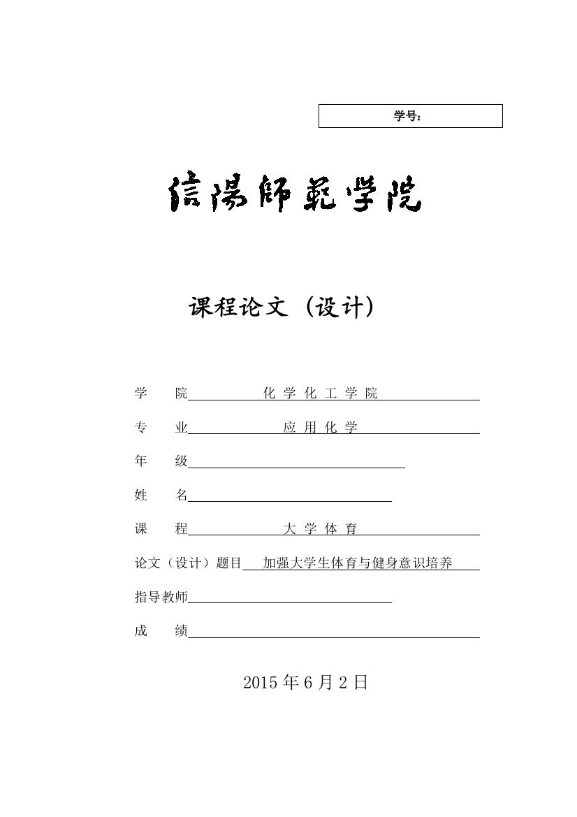 体育与健身加强--体育与健身意识培养本科本科毕业论文