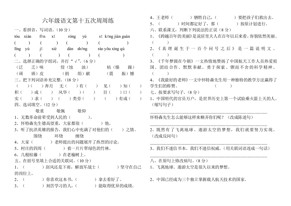 【小学中学教育精选】六年级语文下册第15周练习题