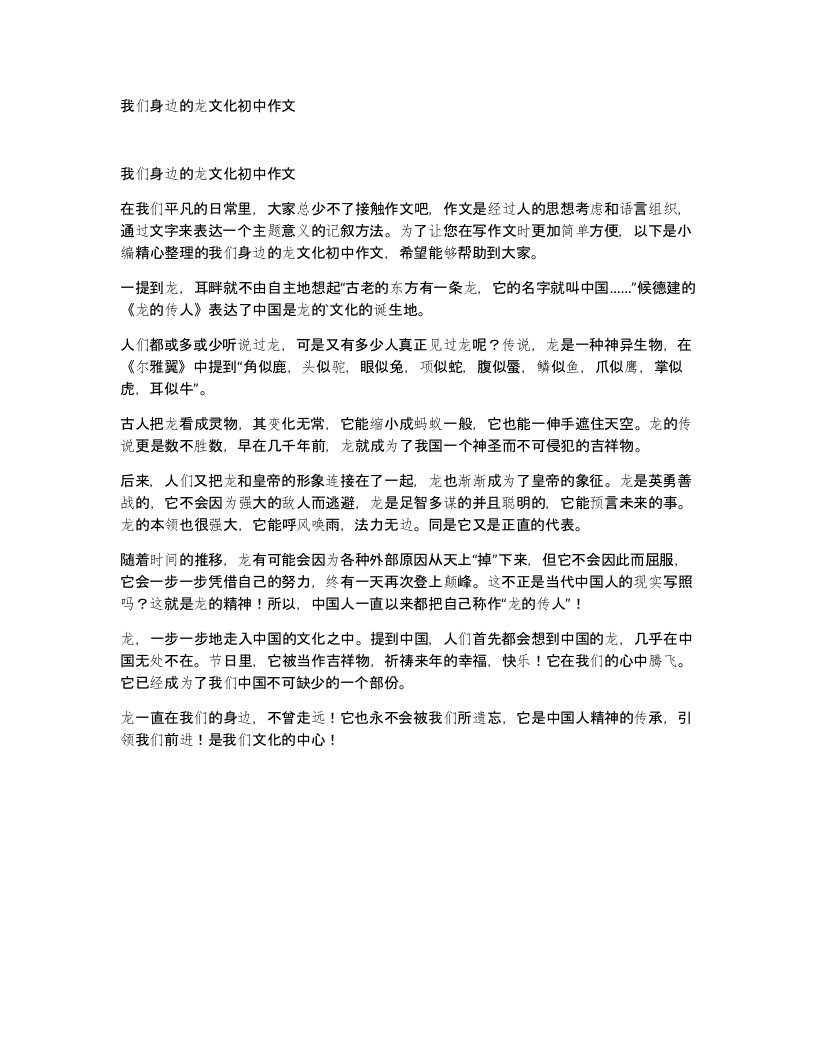 我们身边的龙文化初中作文