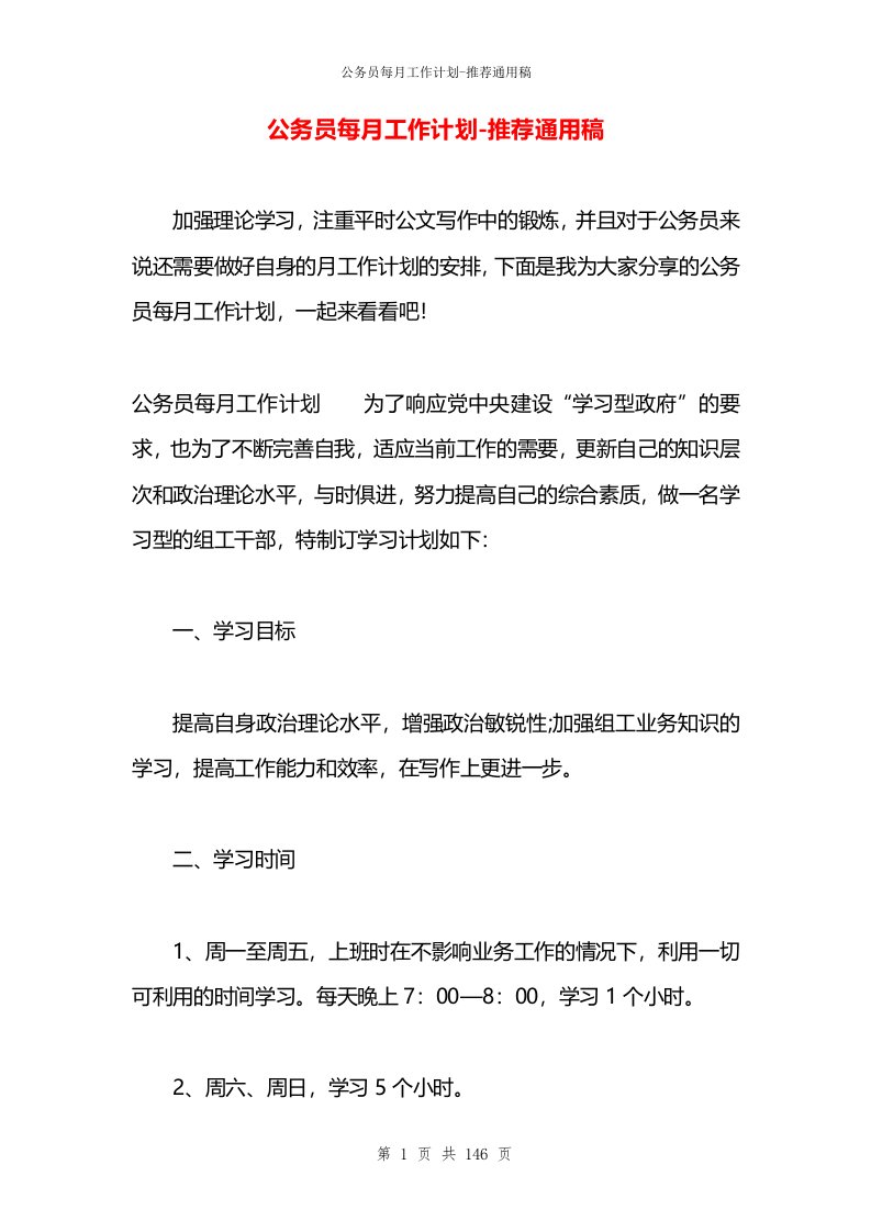 公务员每月工作计划