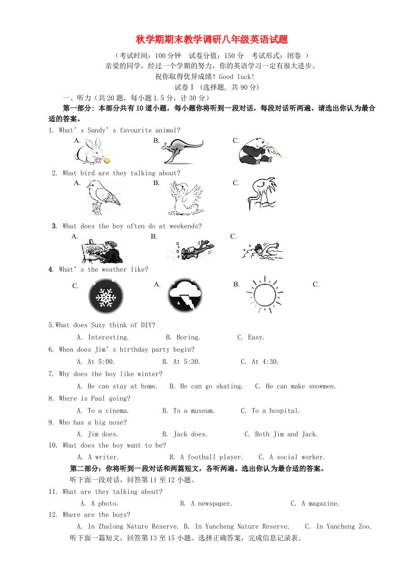 江苏省盐城市滨海县八级英语上学期期末考试试题