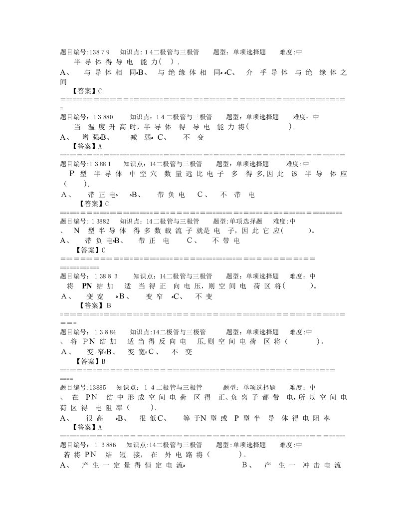 第14章二极管和三极管试题及答案