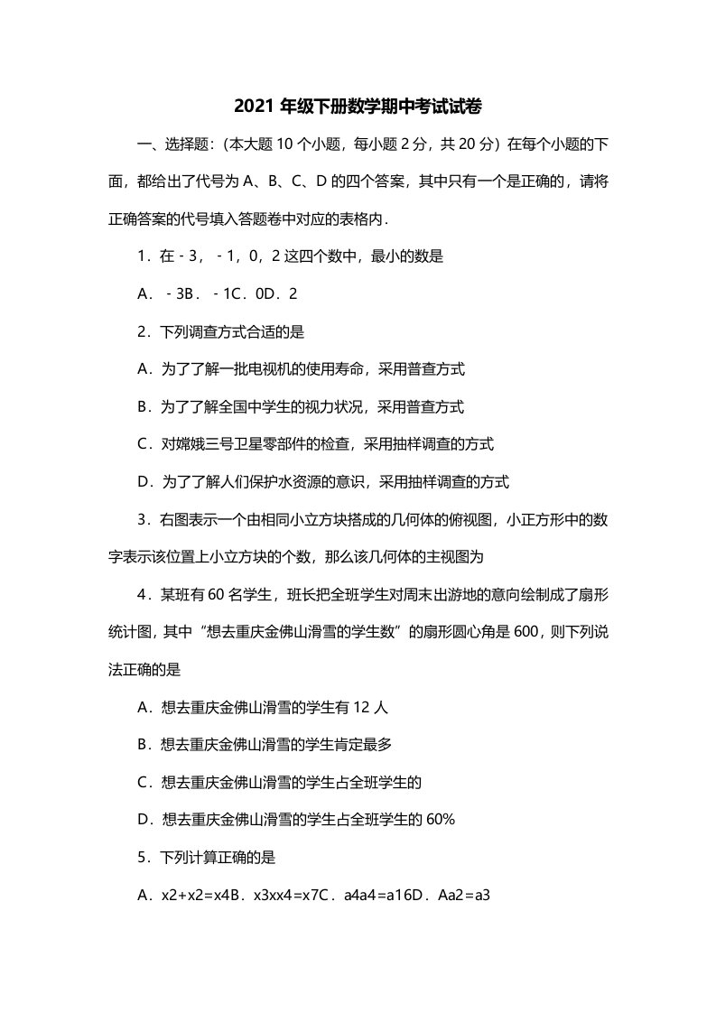 2021年级下册数学期中考试试卷